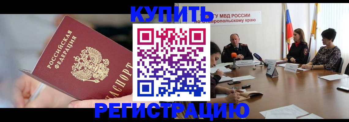 купить прописку в Шатуре